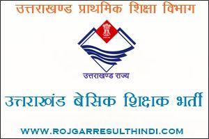 Uttarakhand-Basic-Shikshak-Bharti