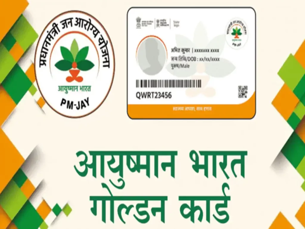 ayushman_bharat_card_1644134088 (1)