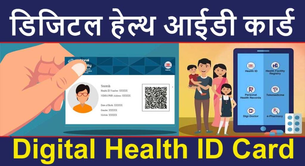 Digital-Health-ID-Card