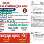 उत्तराखंड औषधि व्यवसायी महासंघ का ऐलान: मरीजों की सुरक्षा को लेकर 20 मई को बंद; खाद्य संरक्षा एवं औषधि प्रशासन उत्तराखंड सख्त: दवा दुकानों का बंद आवश्यक सेवाओं पर असर