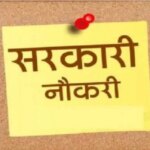 उत्तराखंड में सरकारी नौकरी का मौका, 553 पदों पर भर्ती, UKSSSC ने जारी किया विज्ञापन
